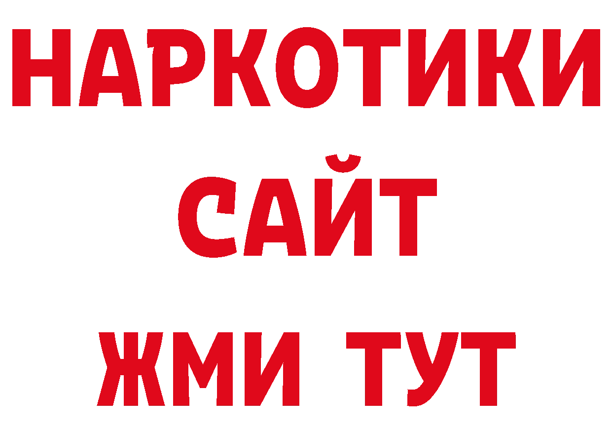 Бутират BDO ссылки нарко площадка ОМГ ОМГ Саранск